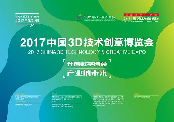 文化创意产业博览会的一个重要创意活动,本届大会以"开启数字创意产业